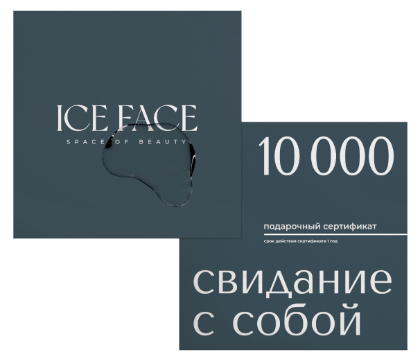 Подарочный сертификат ICE FACE
